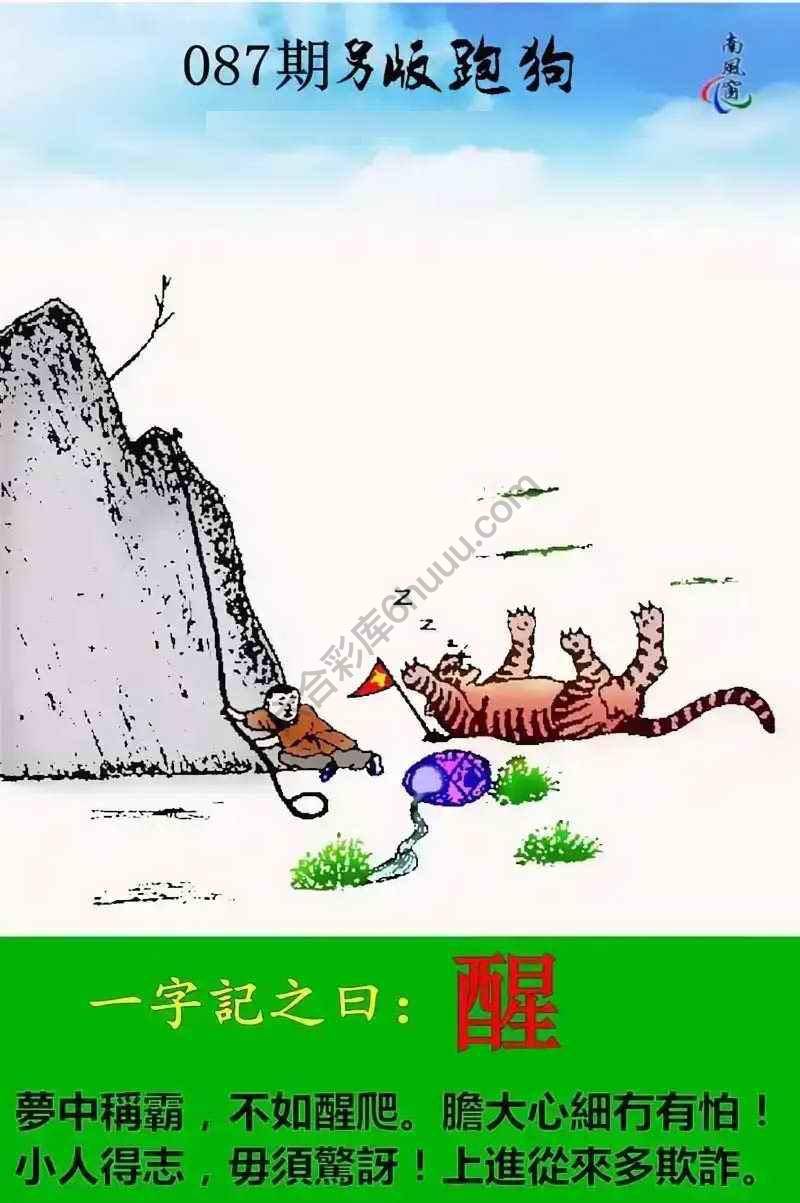 另版跑狗