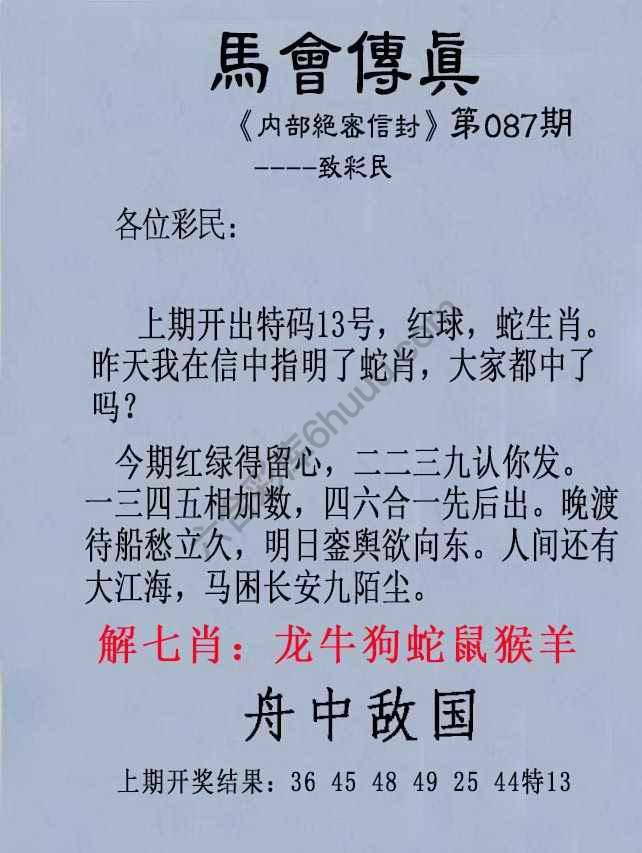 另版马会传真