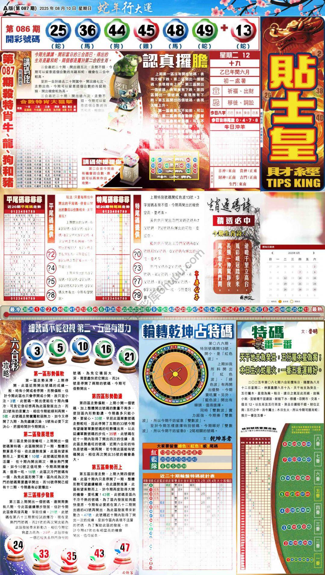 大版贴士皇