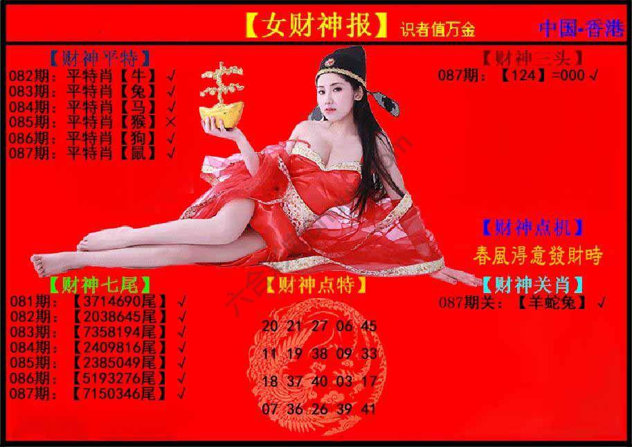 女财神报