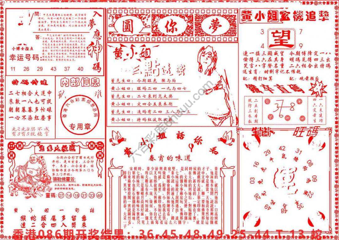 六合圆你梦