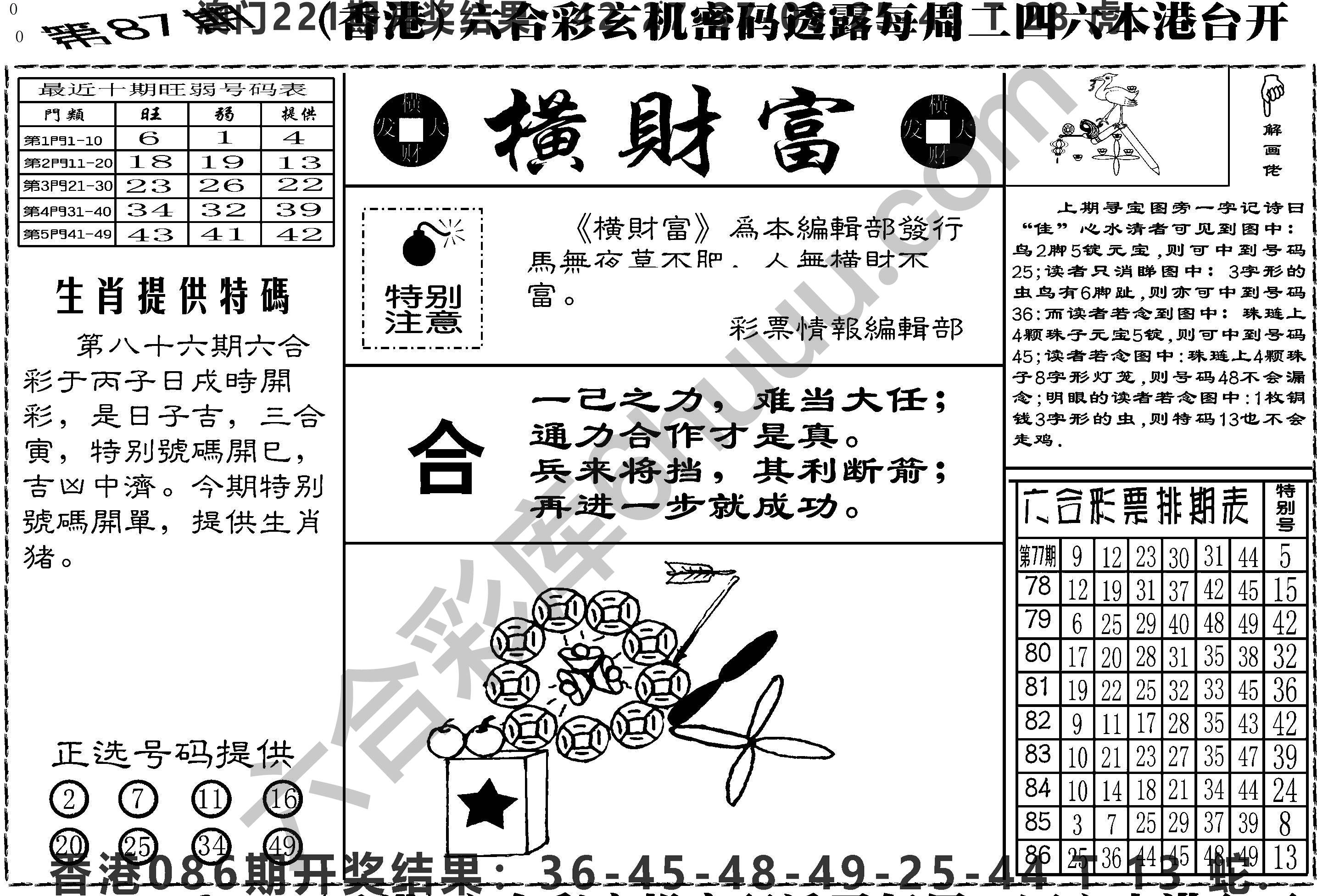 横财富