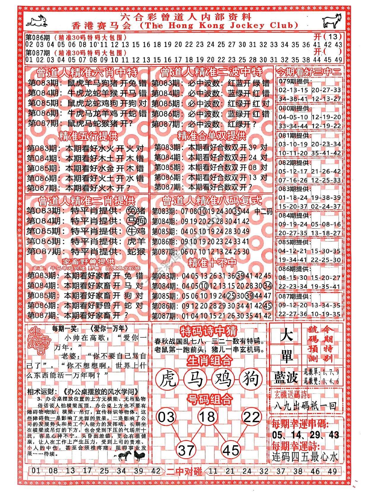 曾道人内部资料