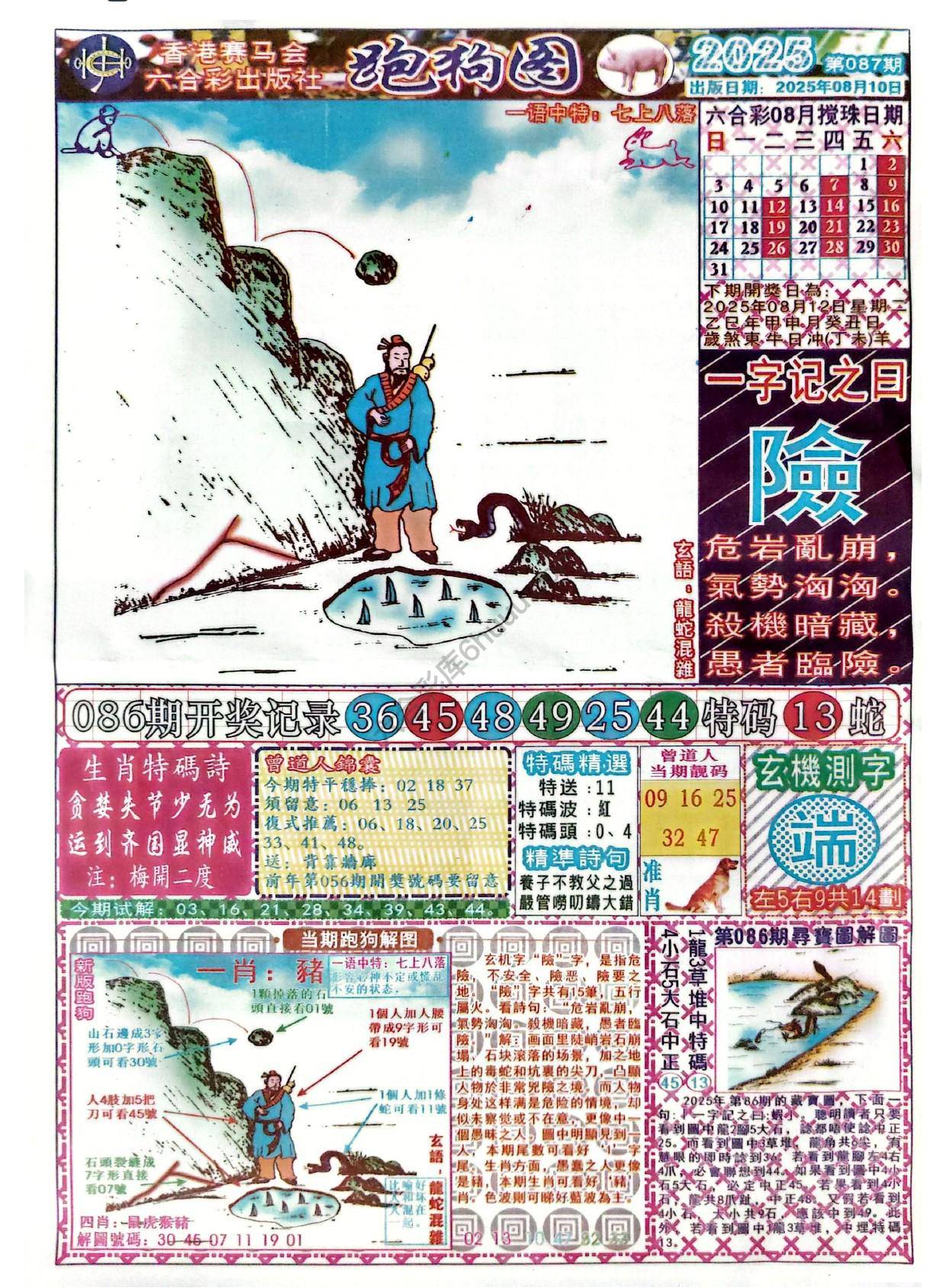 赛马会跑狗图