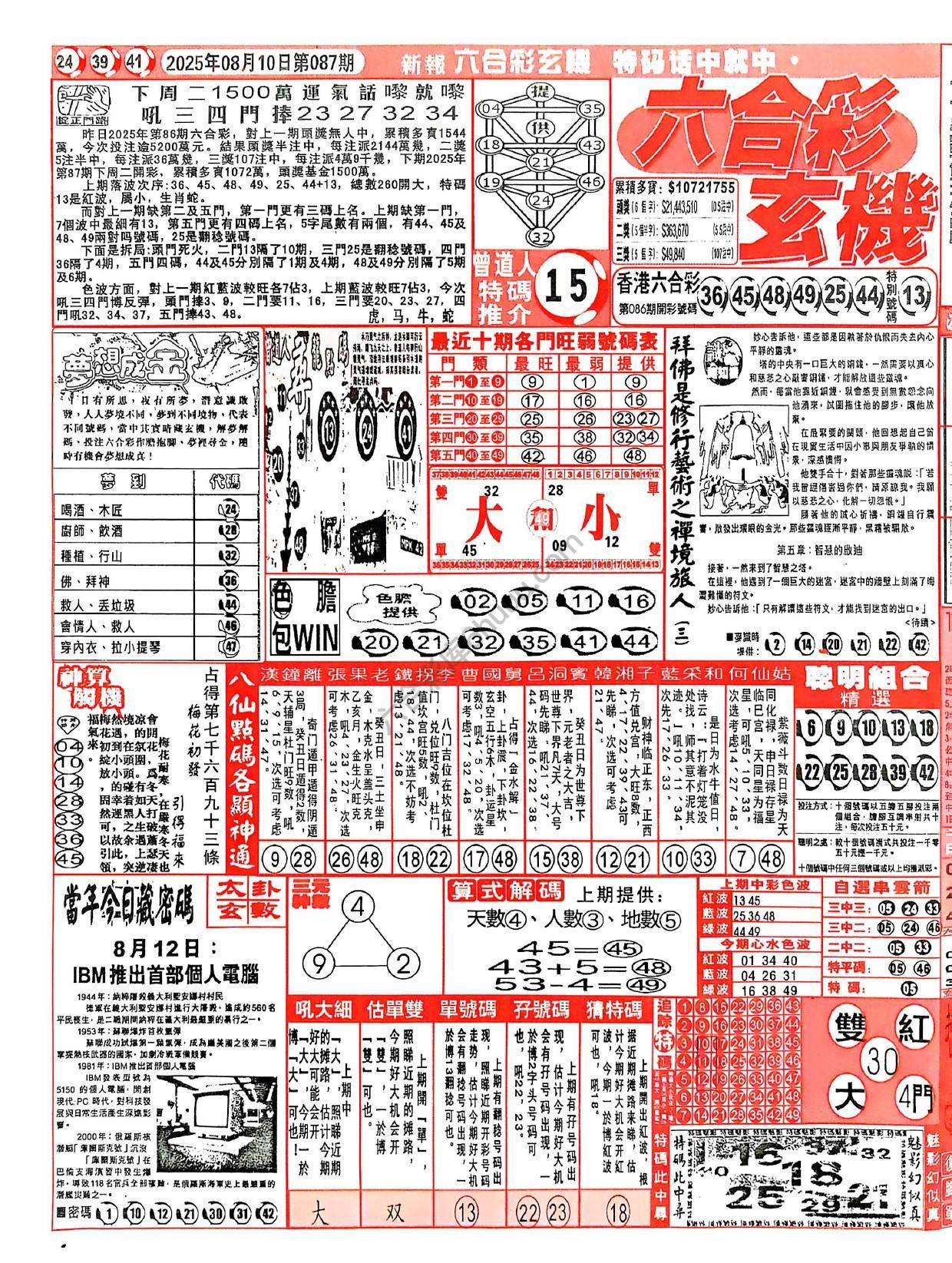 六合彩玄机