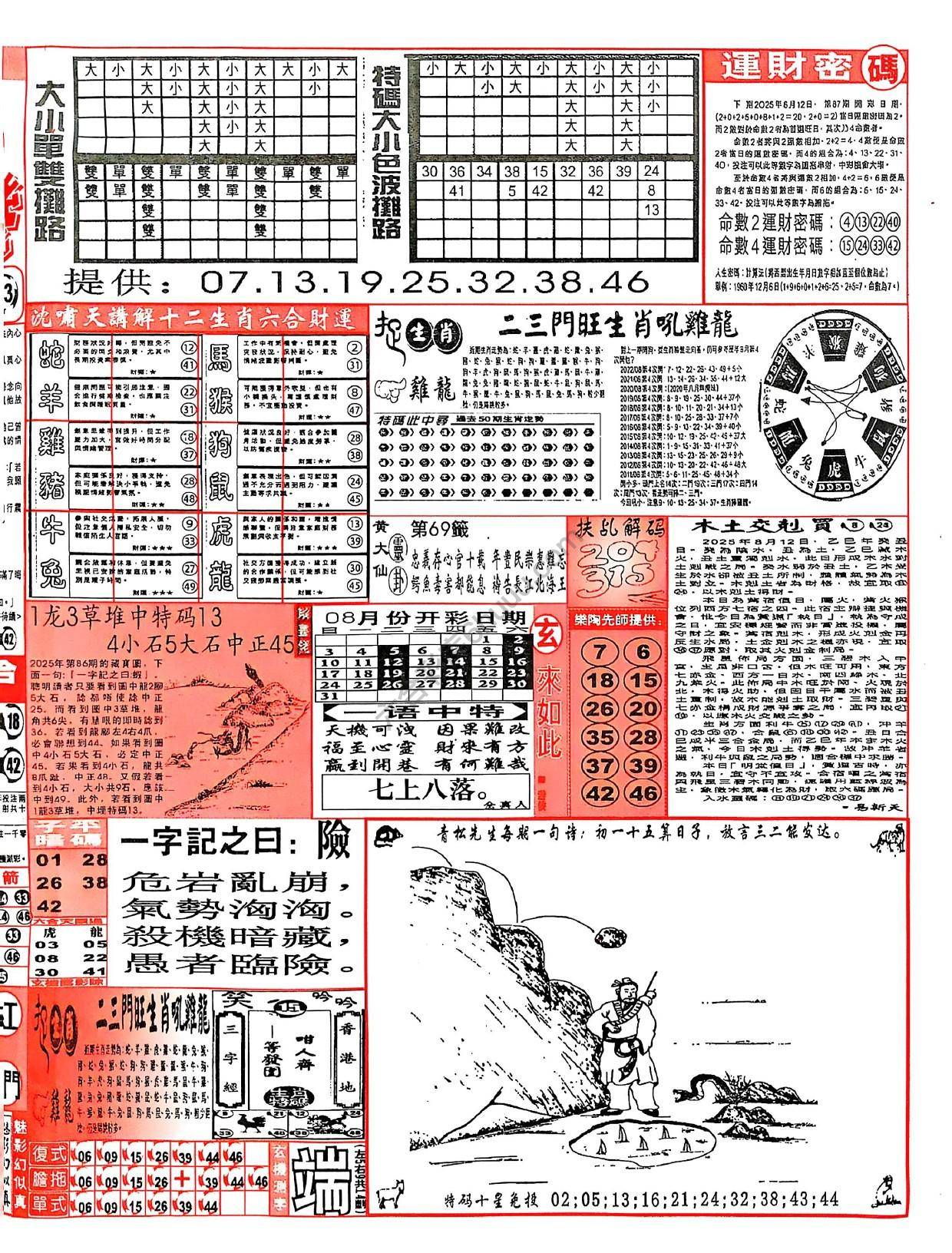 六合彩玄机