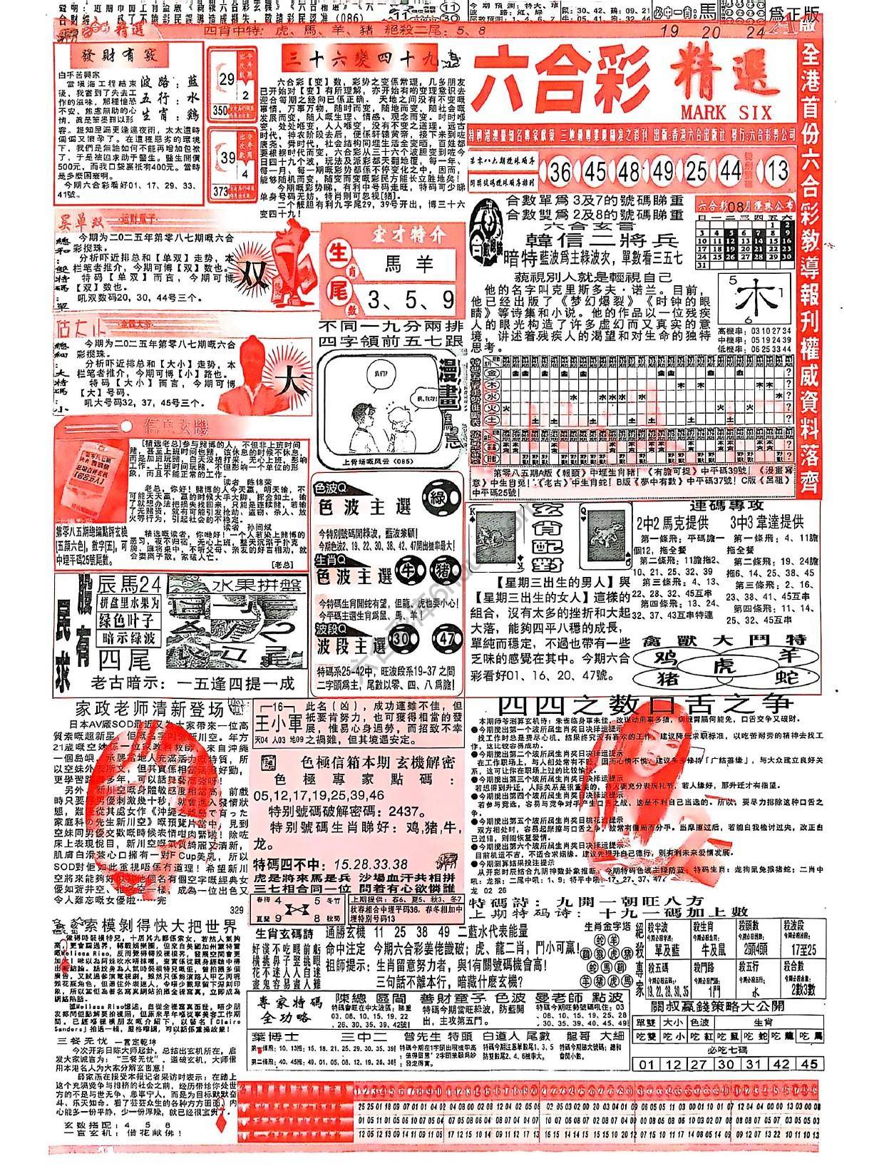 六合彩精选