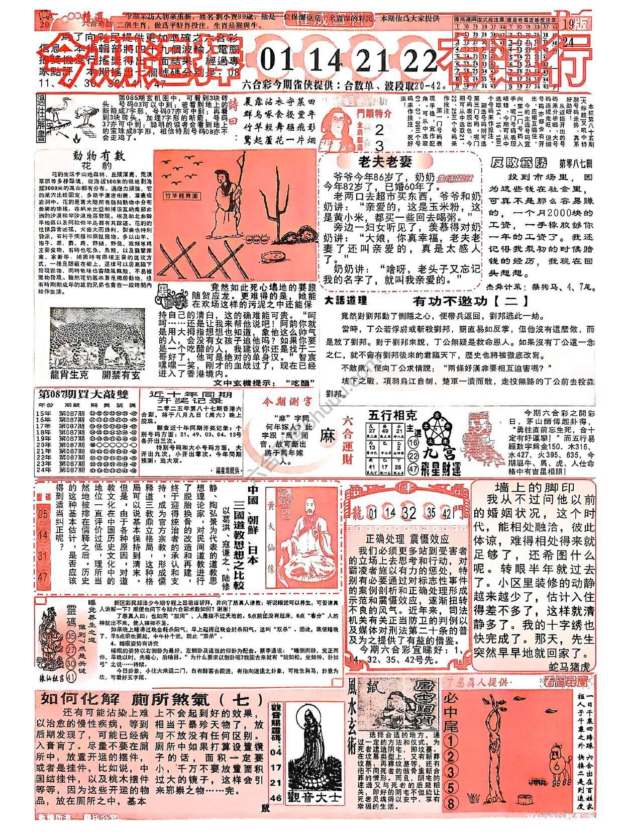 六合彩精选