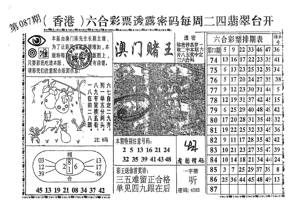 澳门赌王