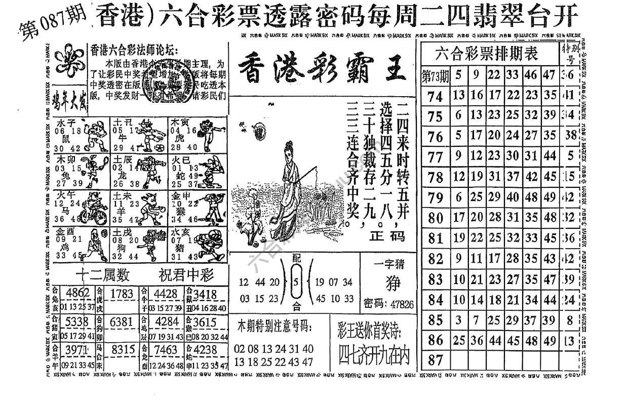 香港彩霸王