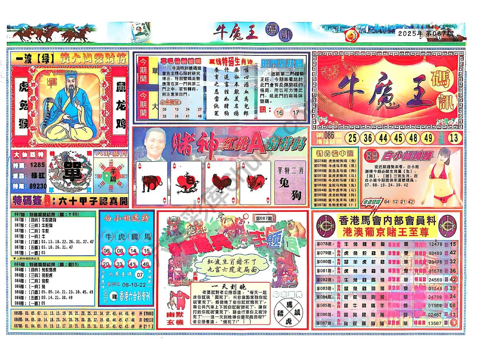 牛魔王码讯