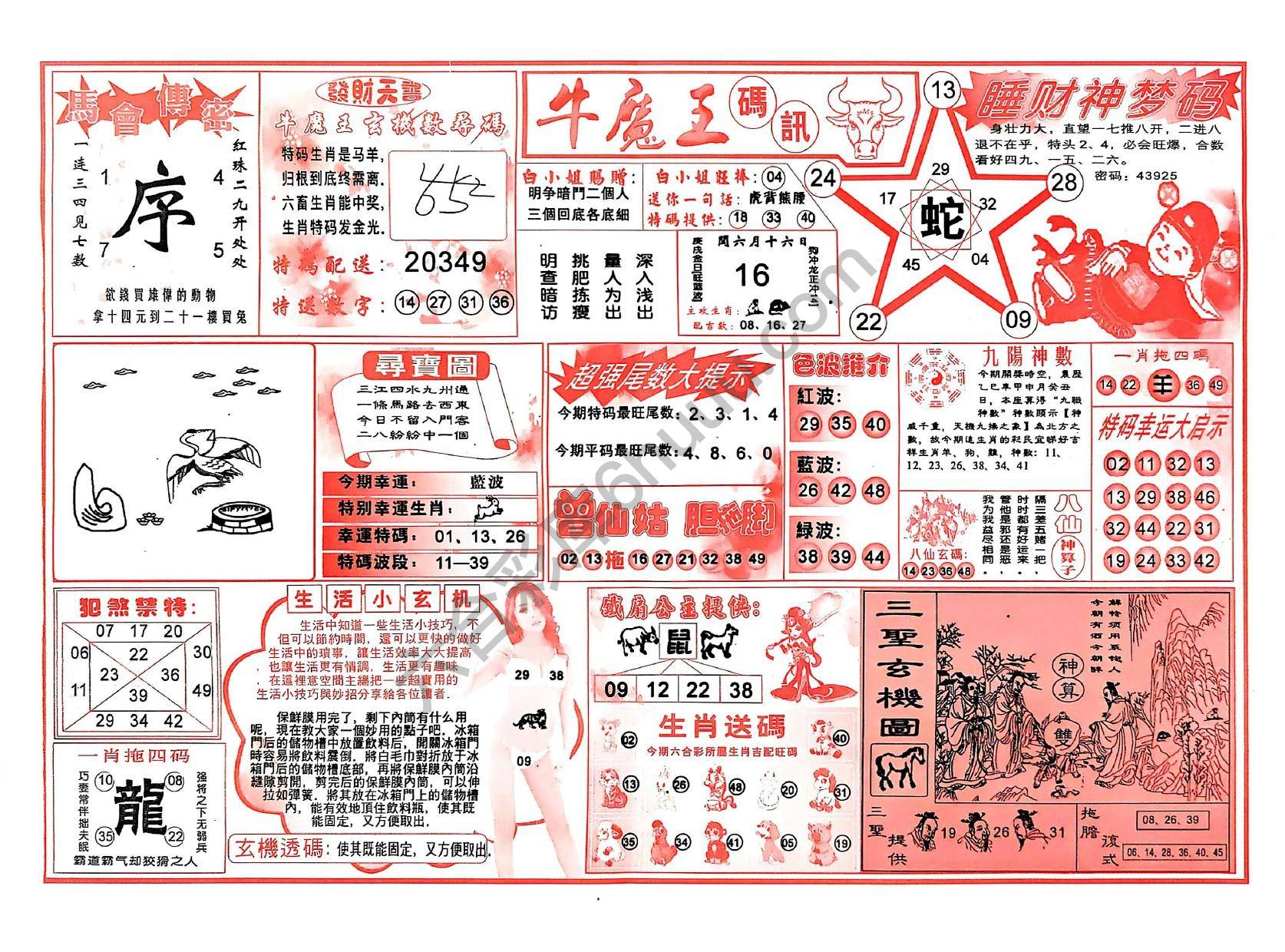 牛魔王码讯