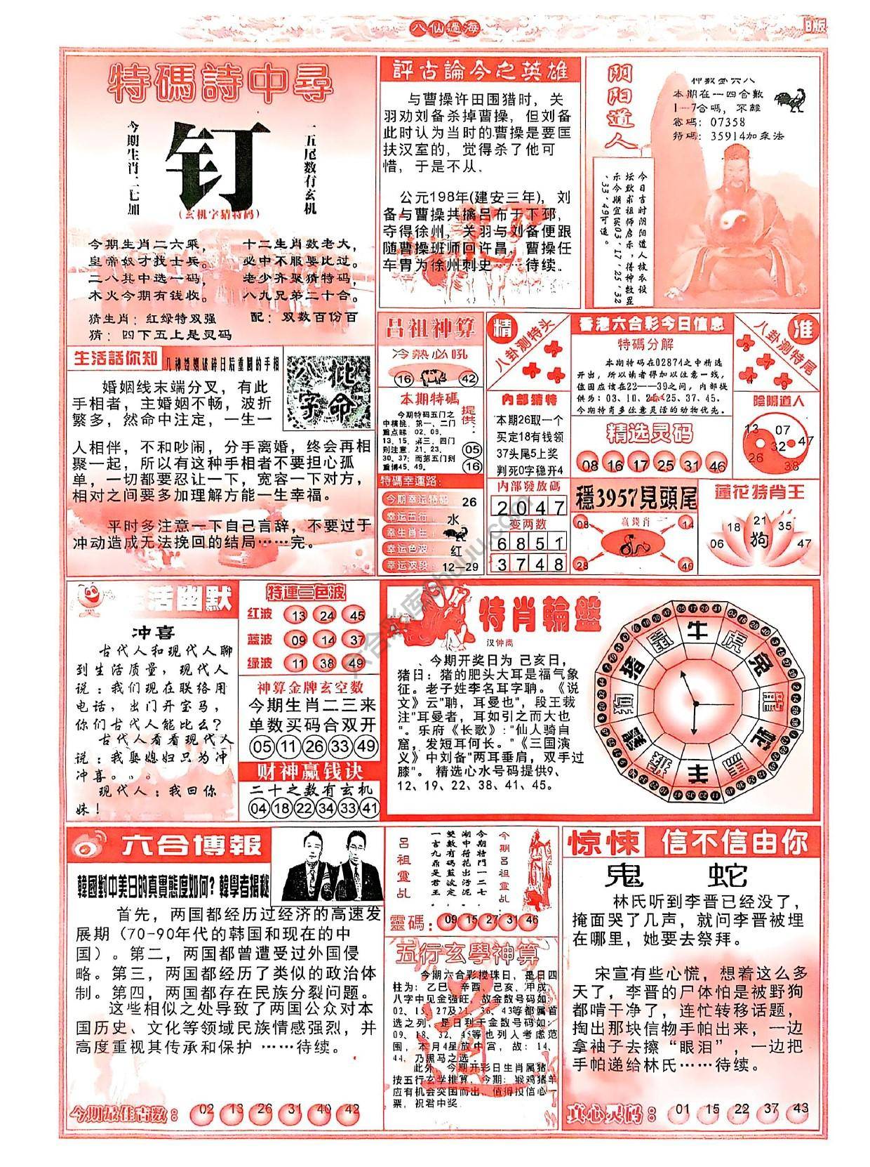 八仙过海各显神通