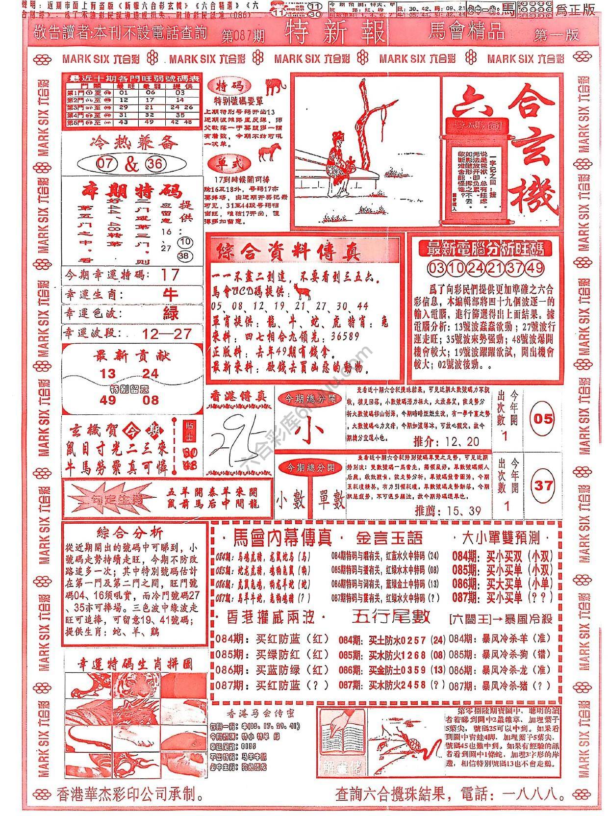 特新报大版
