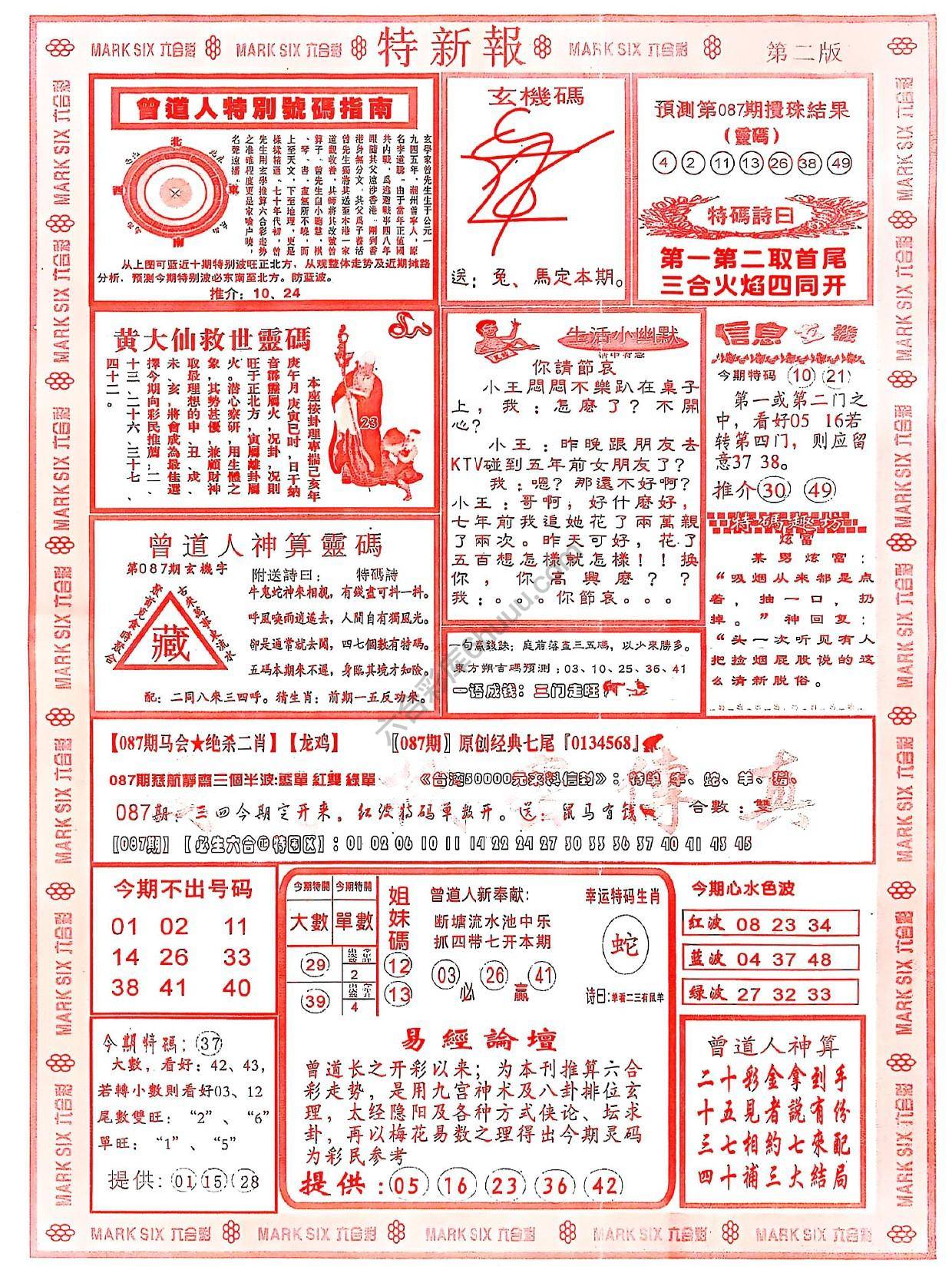特新报大版