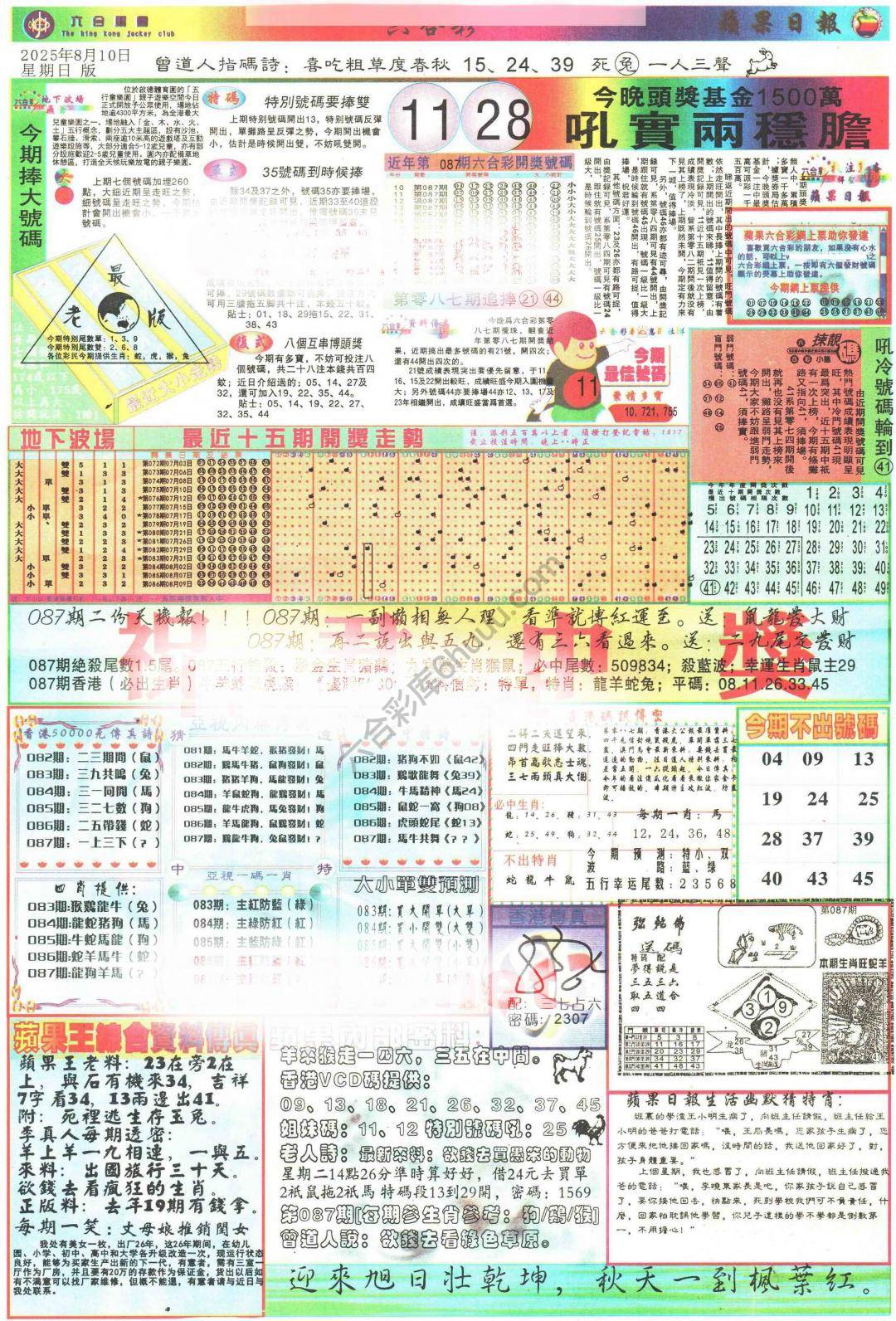 苹果日报