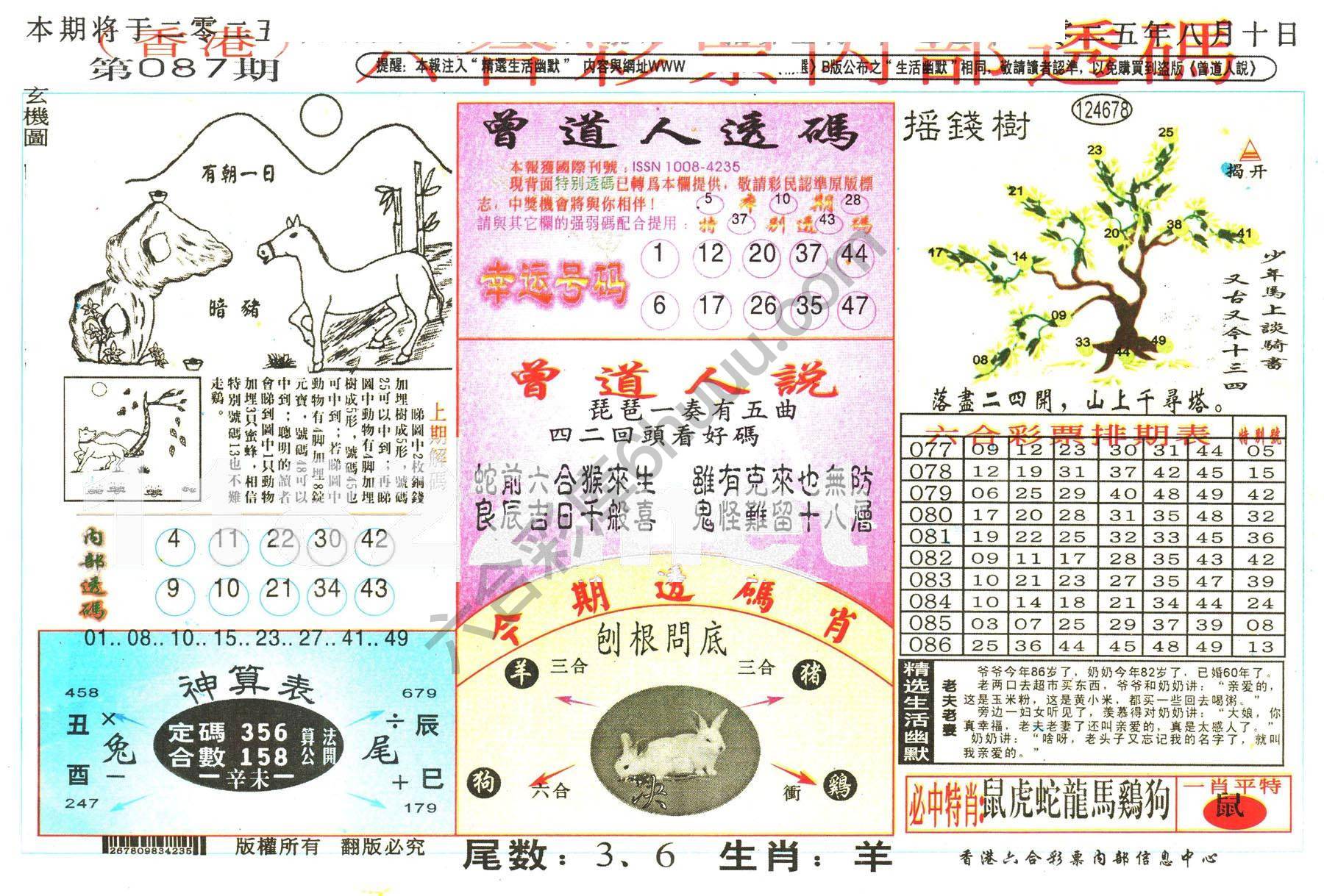 六合内部透码香港版