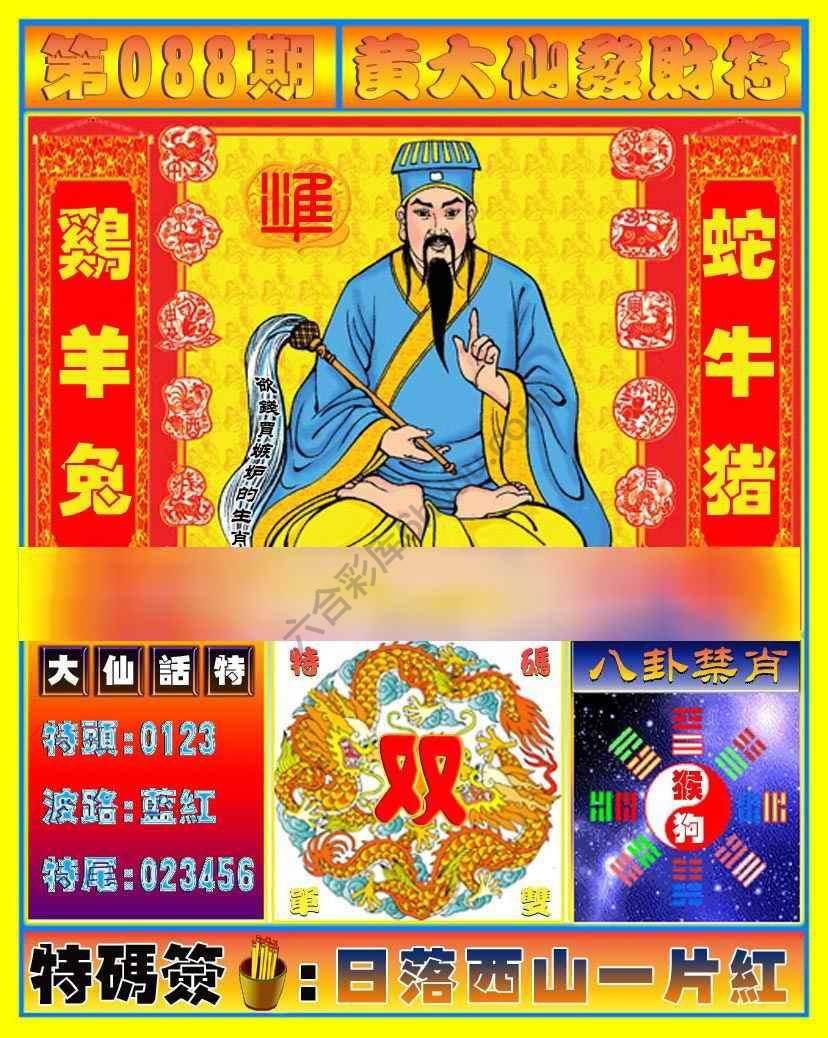 黄大仙发财符