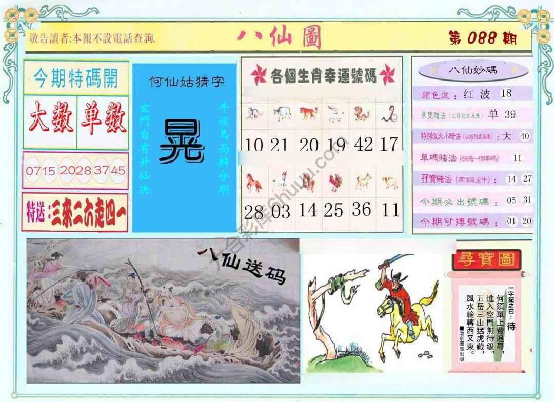 八仙图