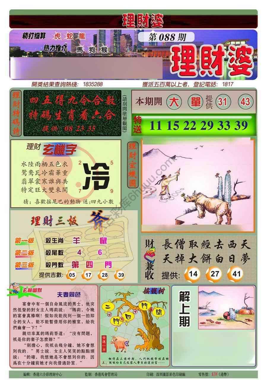 理财婆