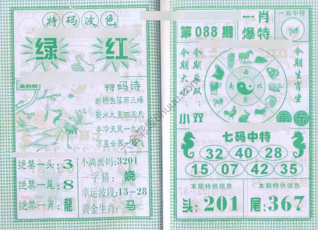 一肖爆特（新版）