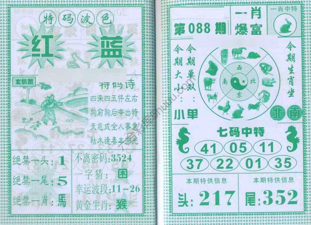 一肖爆富