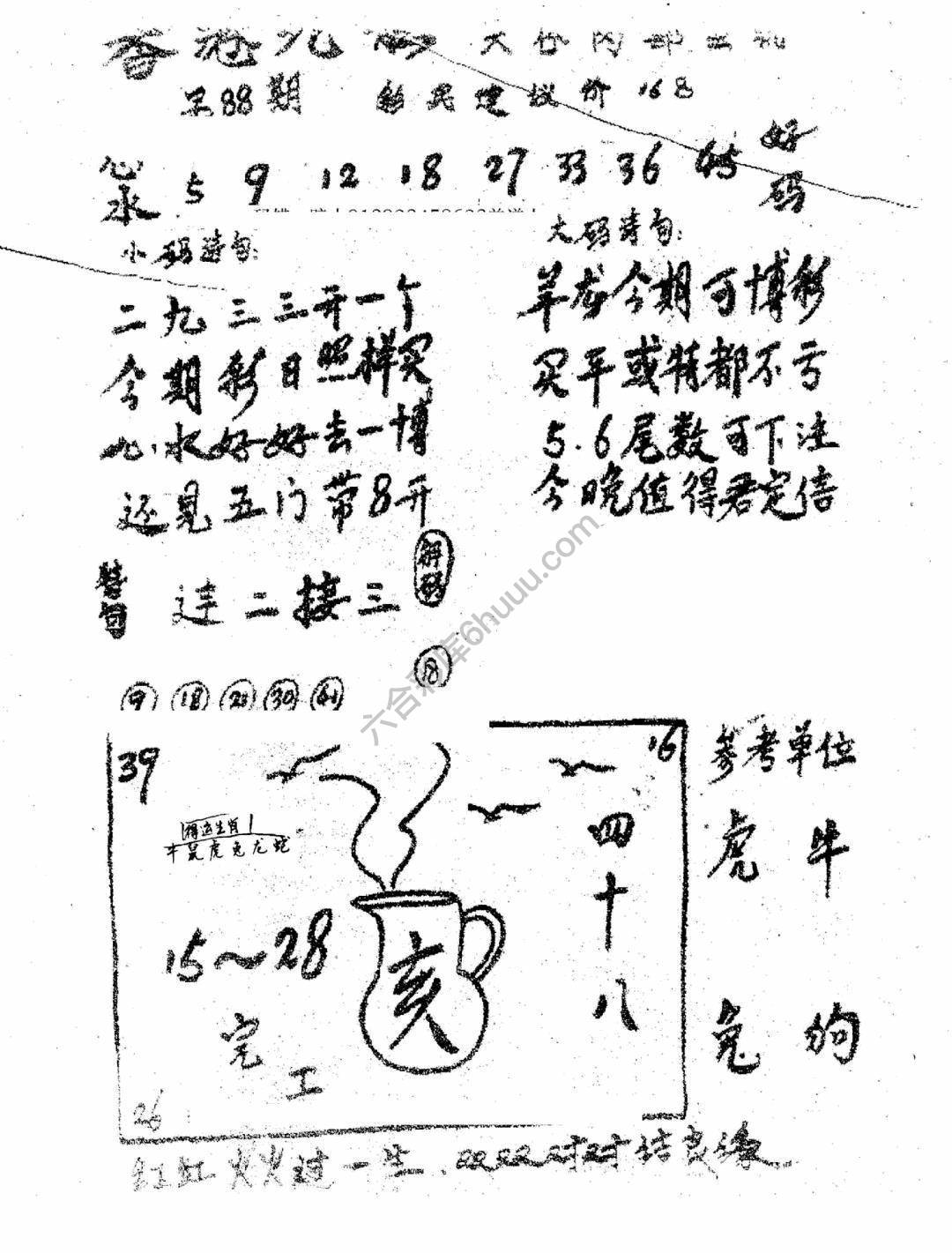 香港九龙传真(手写版)