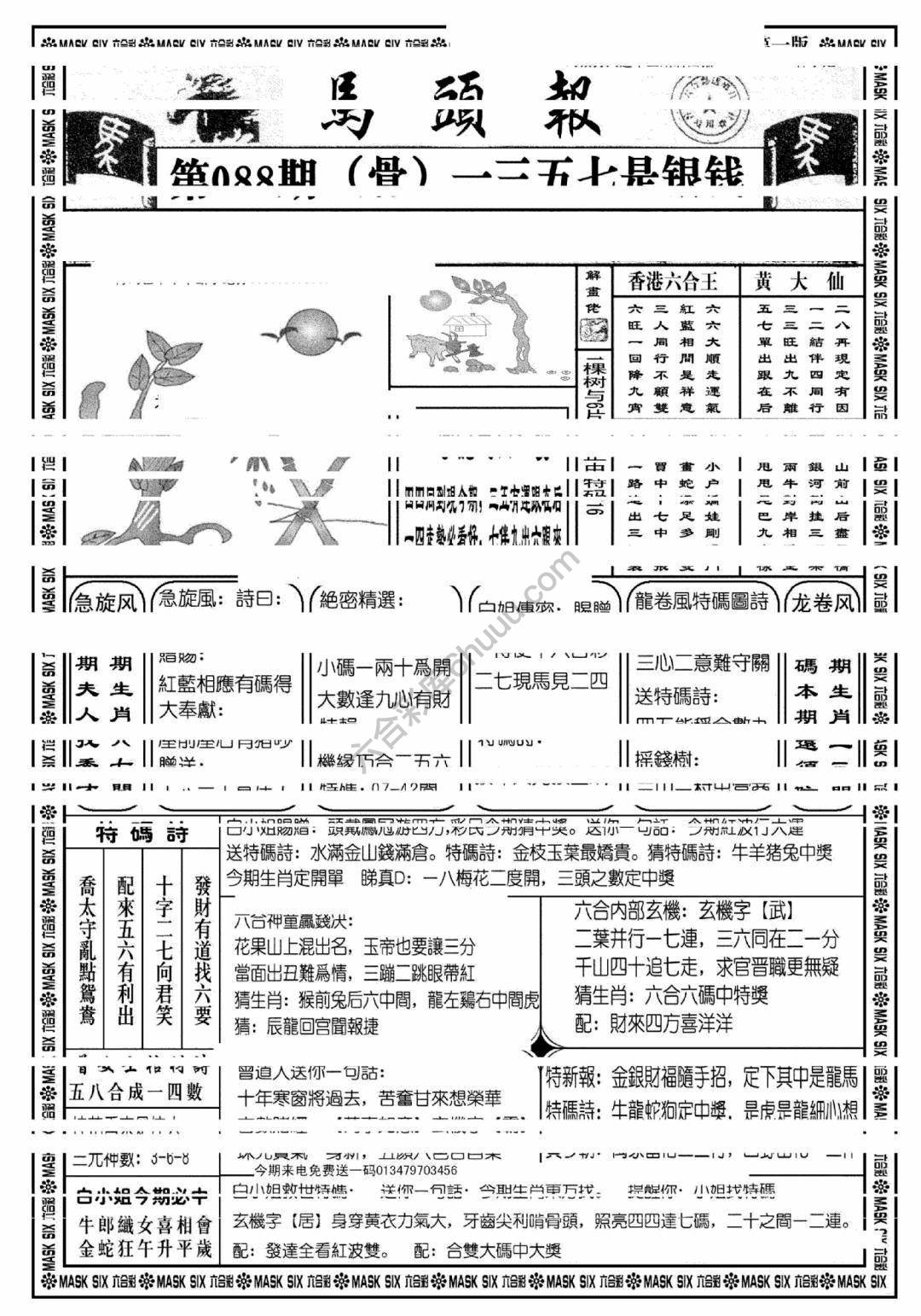 马头报
