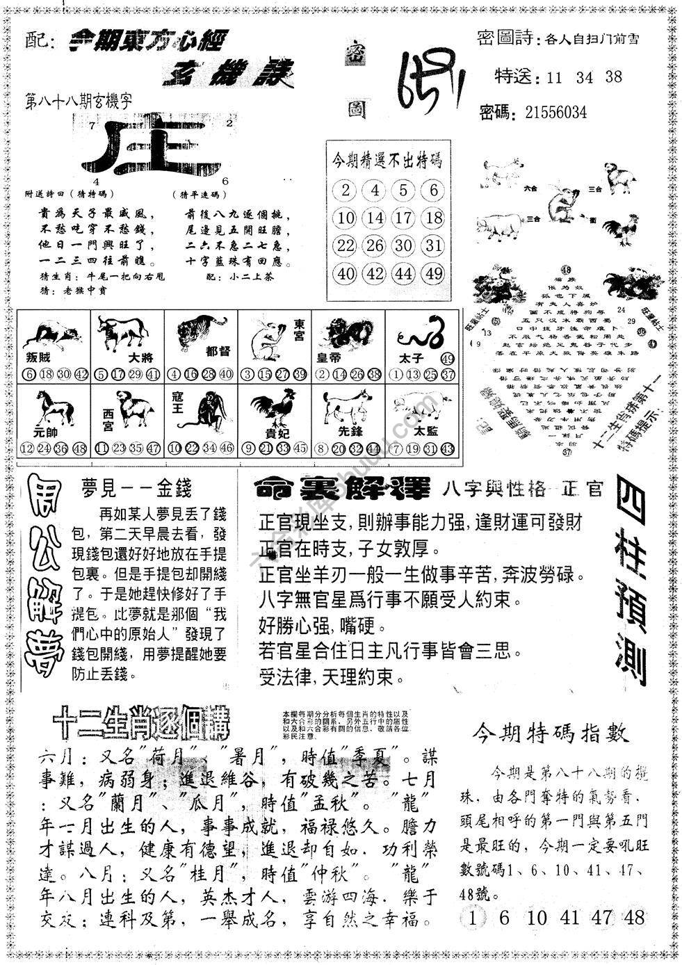 另版东方心经