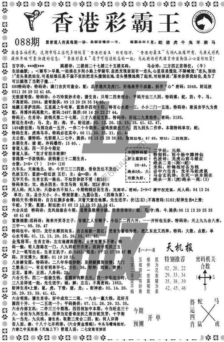 新香港彩霸王