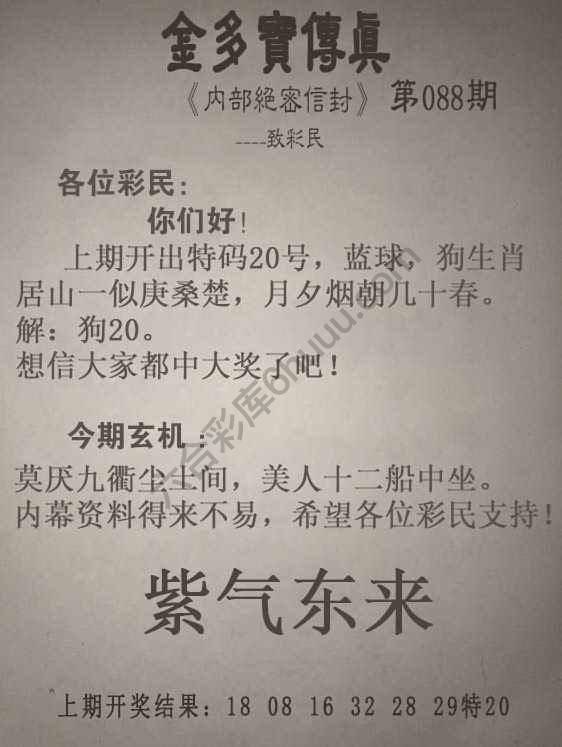 金多宝传真