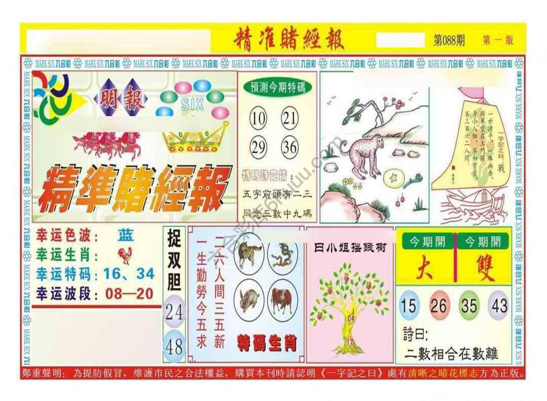 精准赌经报