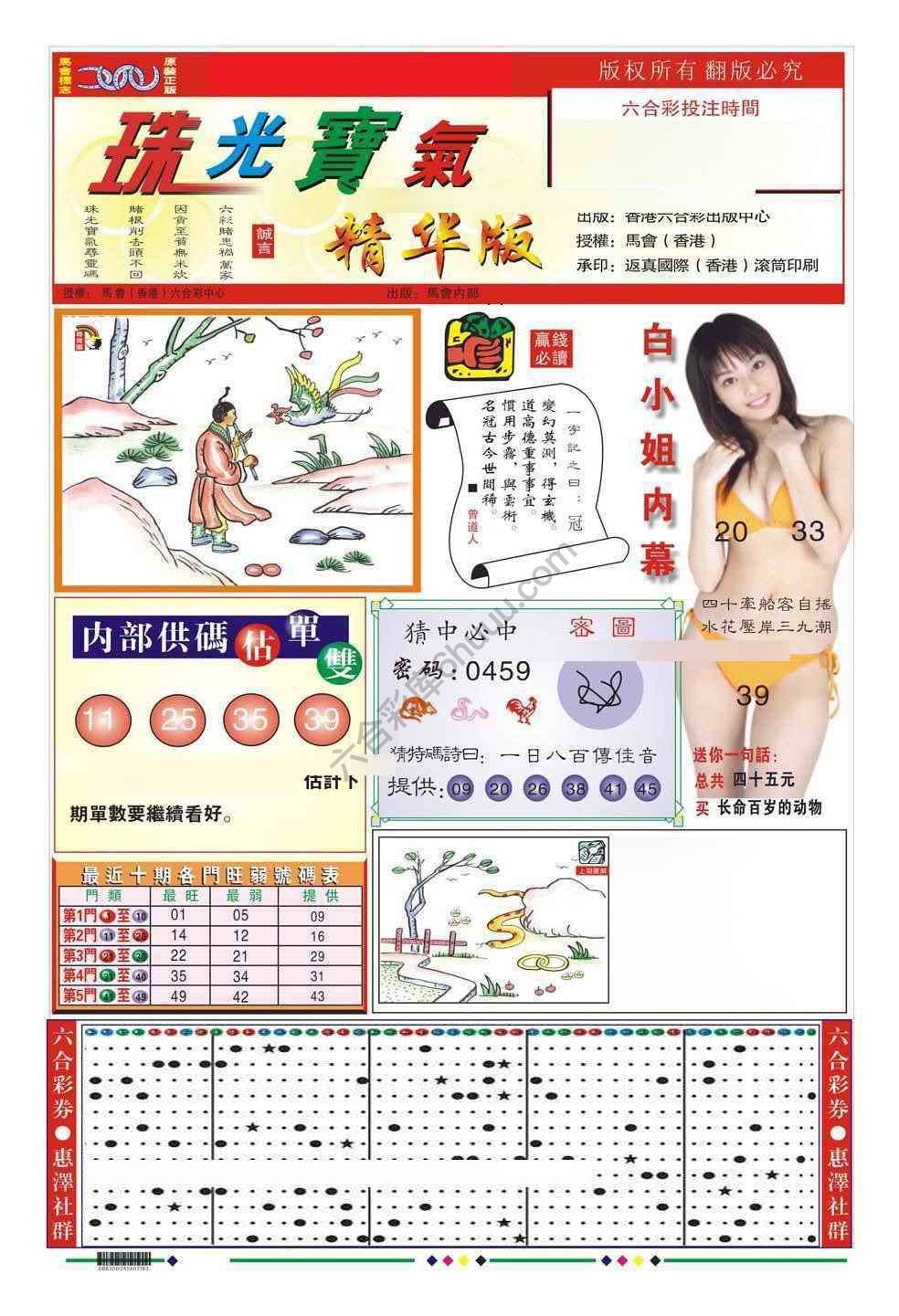 珠光宝气精华版