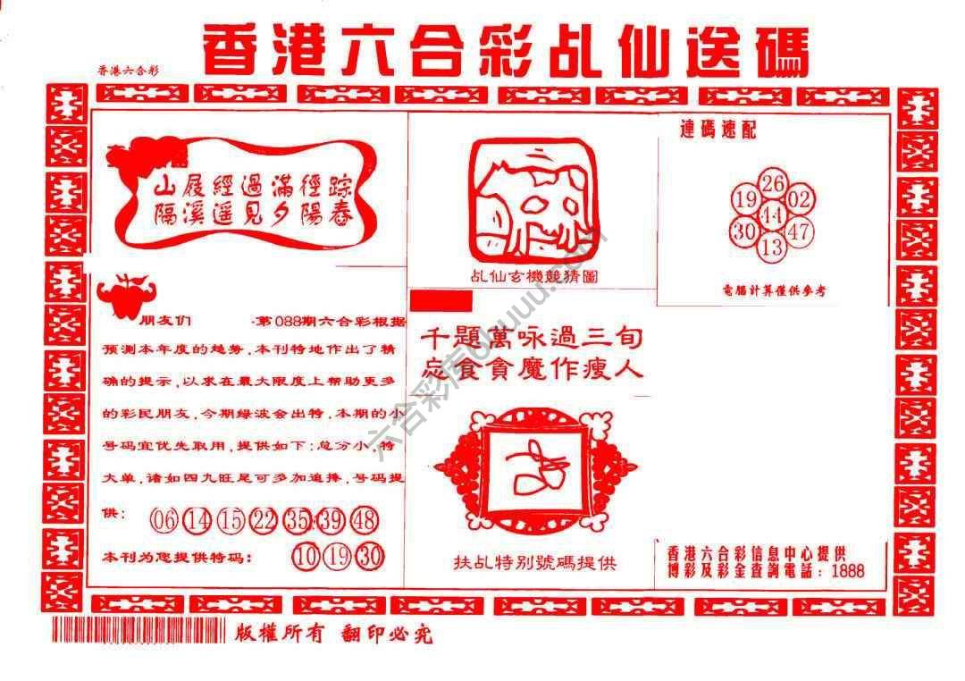 乩仙送码