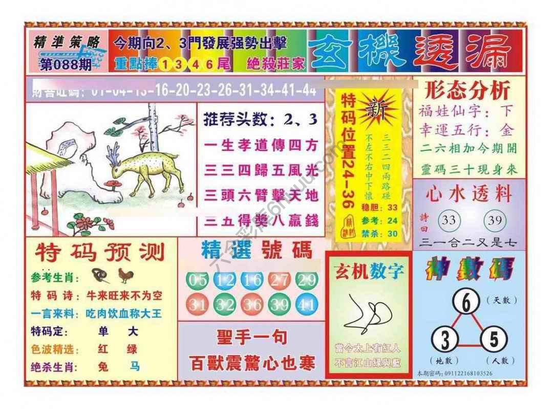 玄机透漏