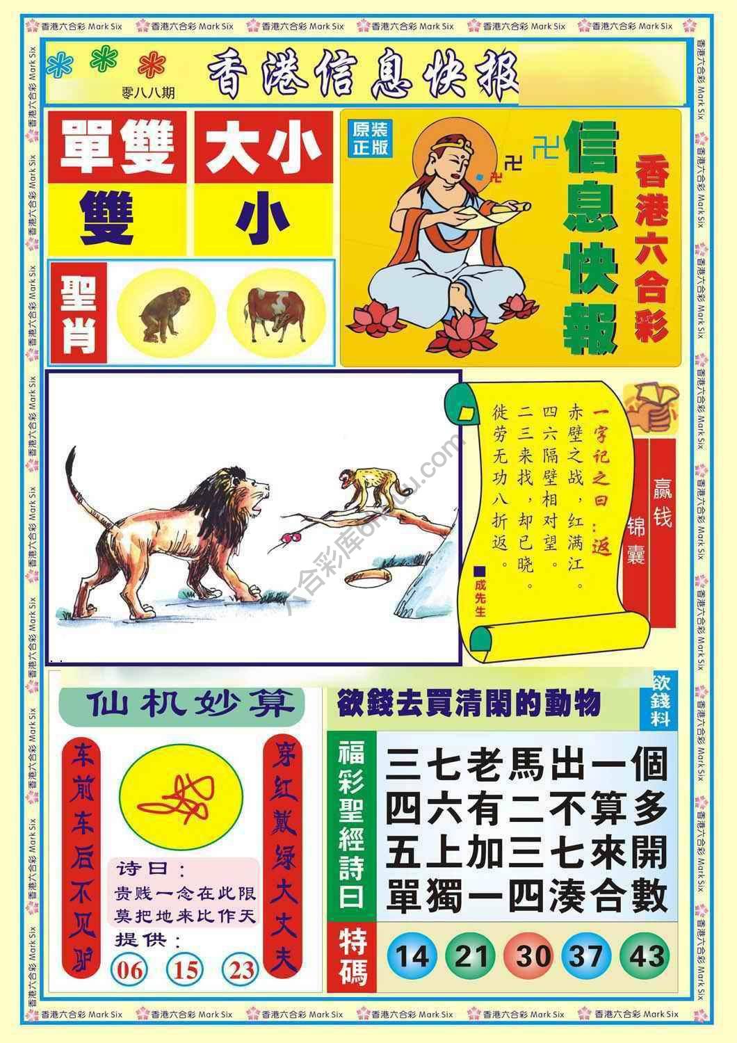 香港信息快报