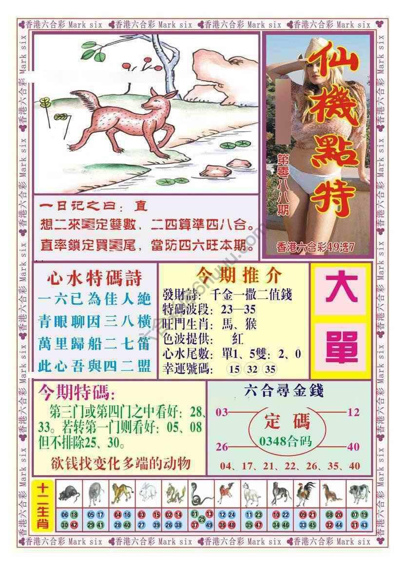仙机点特