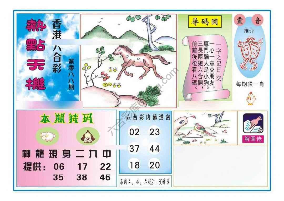 热点天机