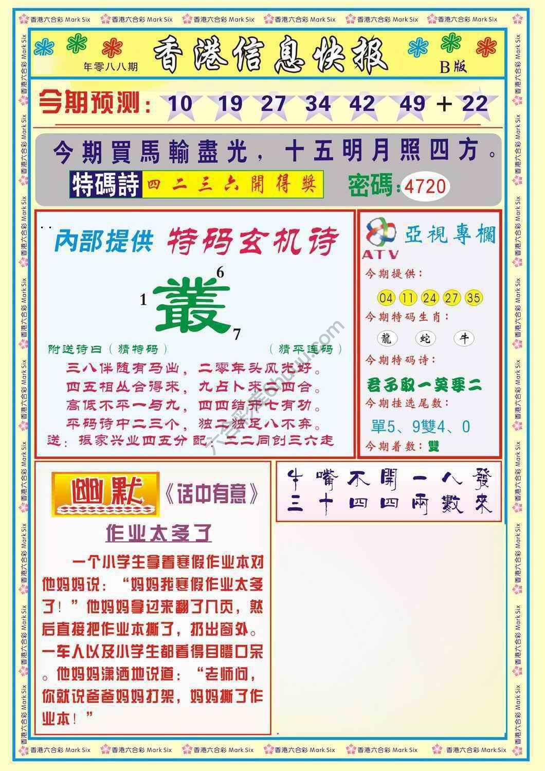 香港信息快报
