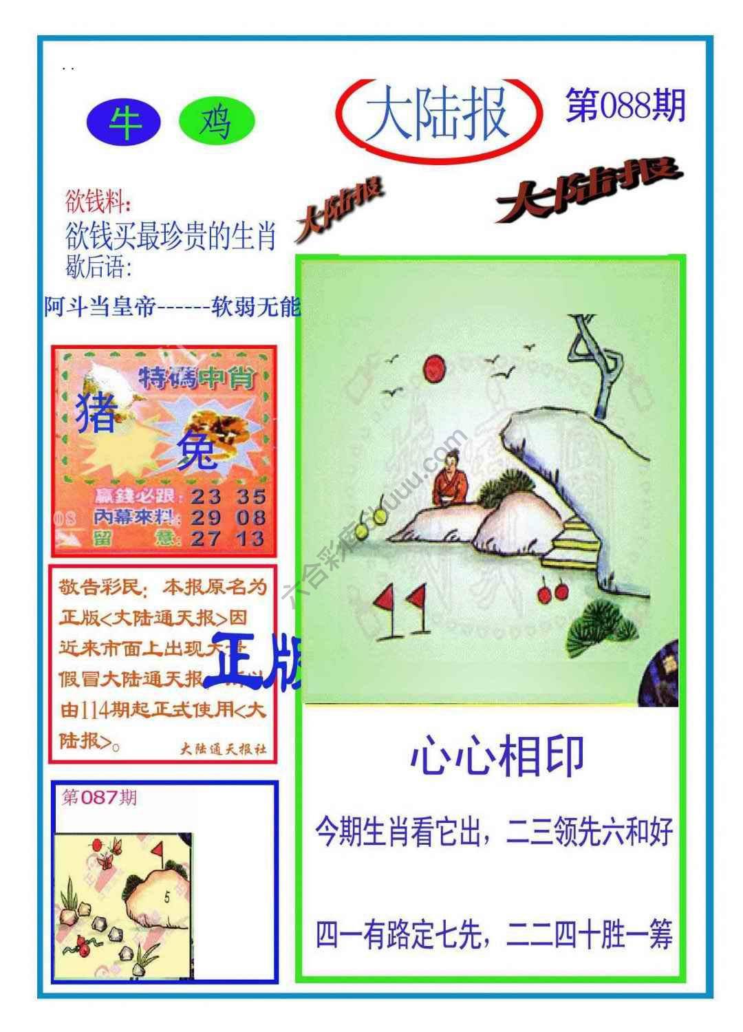 大陆报