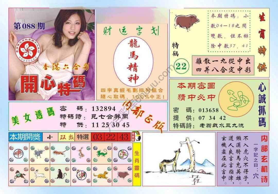 香港开心特码