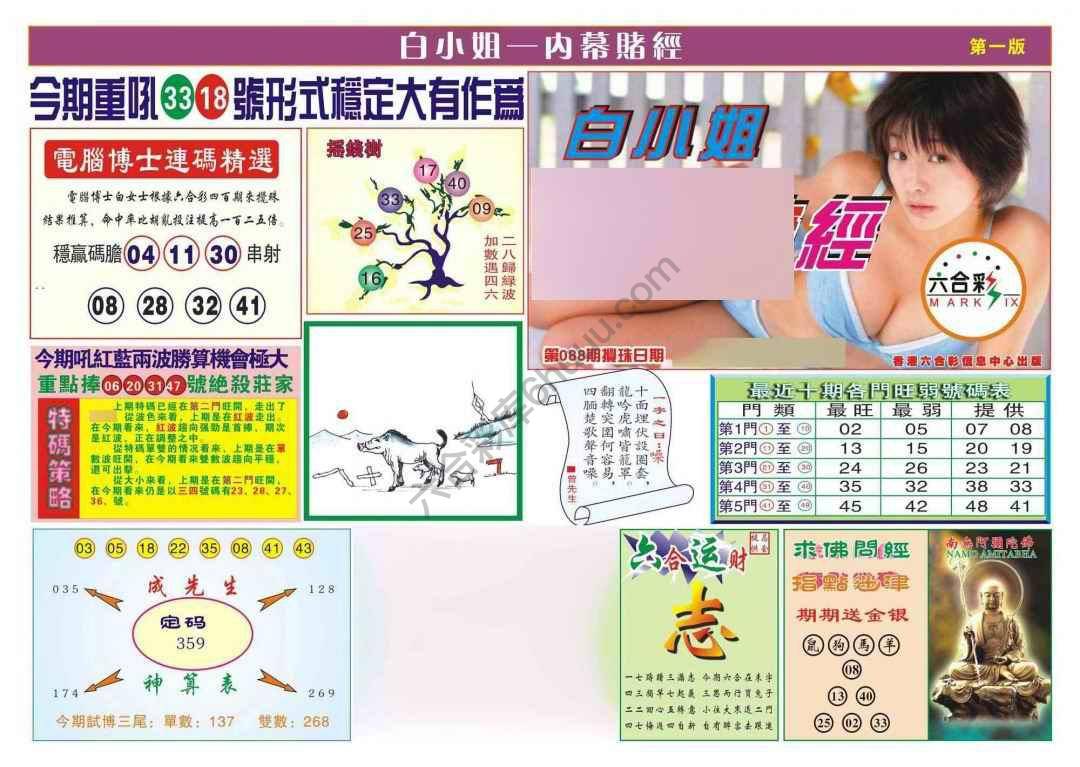香港内幕赌经