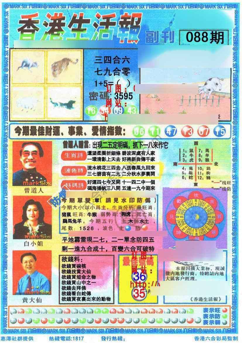 香港生活报