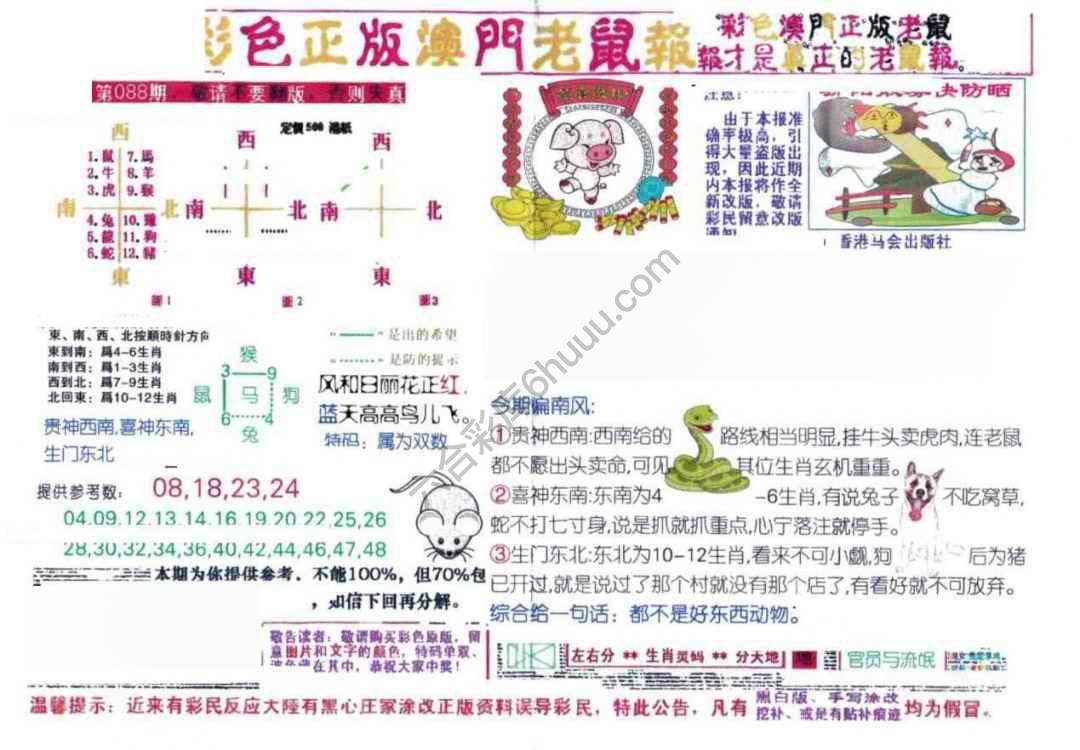 澳门老鼠报