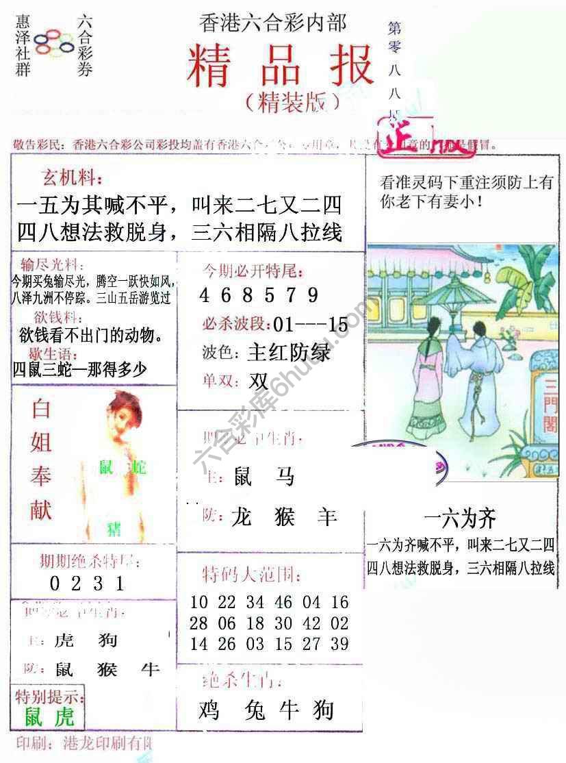 新精品报