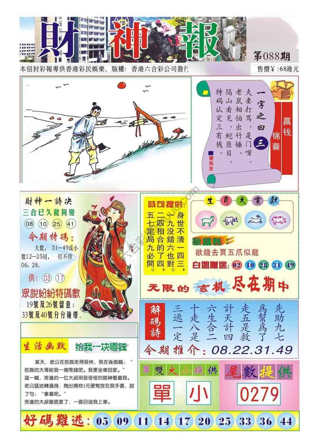 香港财神报