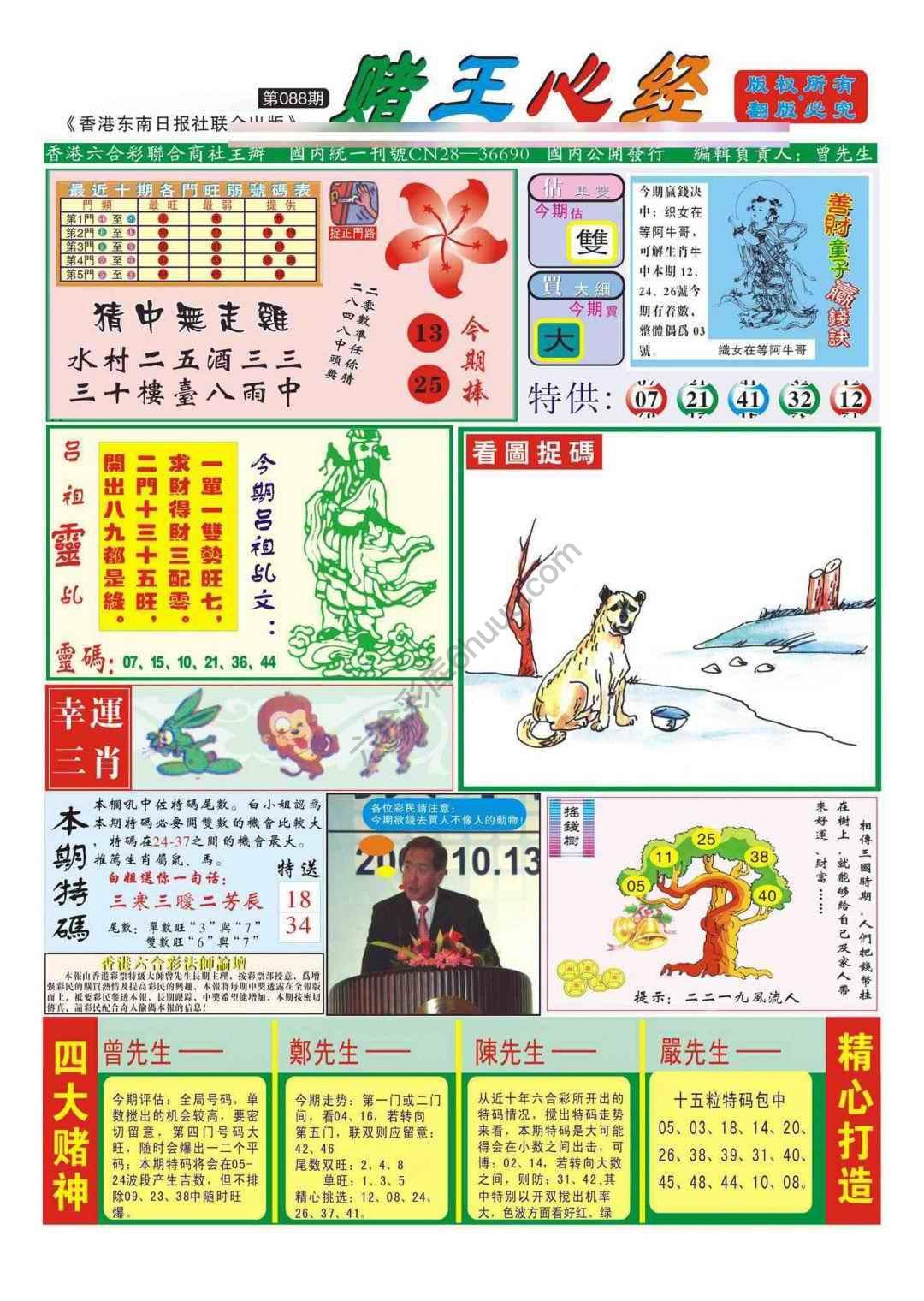 赌王心经