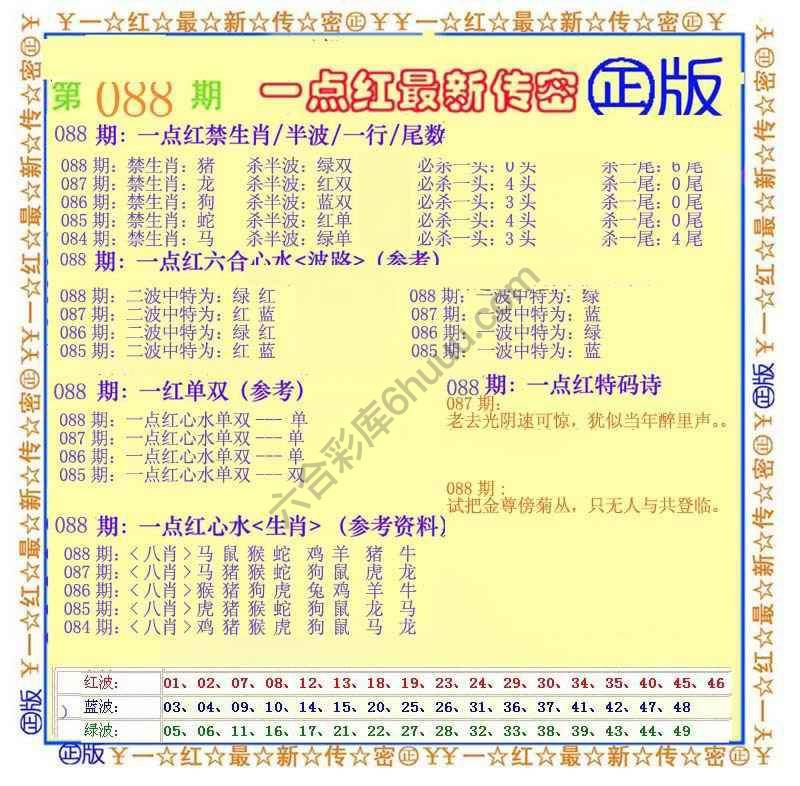 一点红最新传密