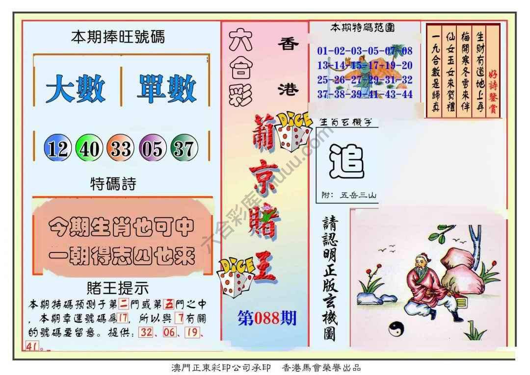 葡京赌王