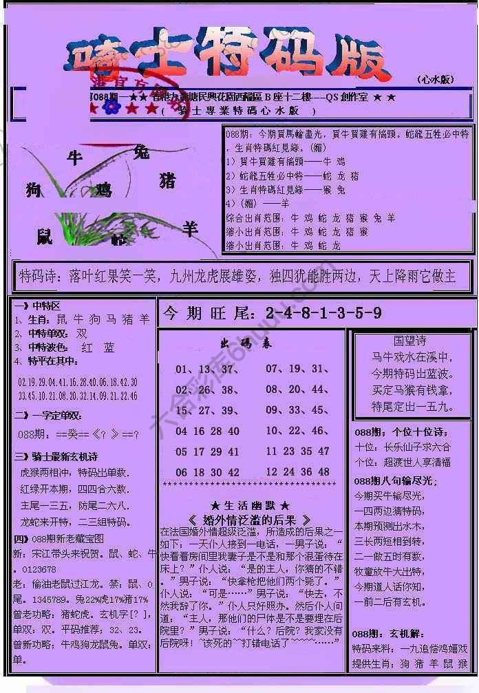 另类骑士特码版